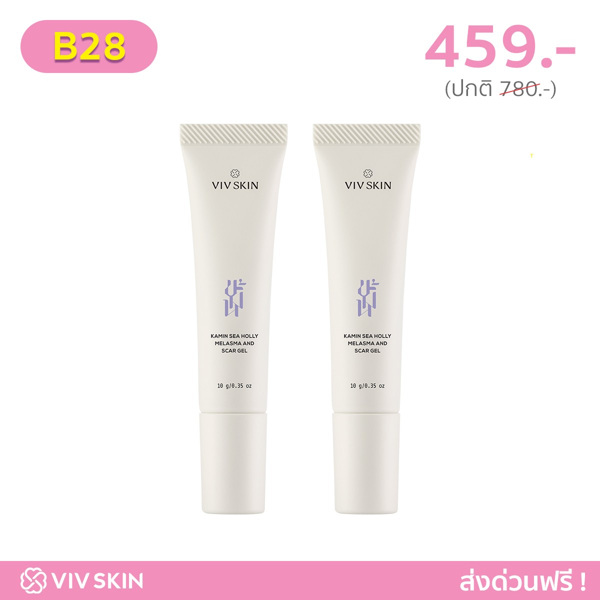 SET 2 ชิ้น : Kamin Sea Holly Melasma and Scar Gel  2  ชิ้น